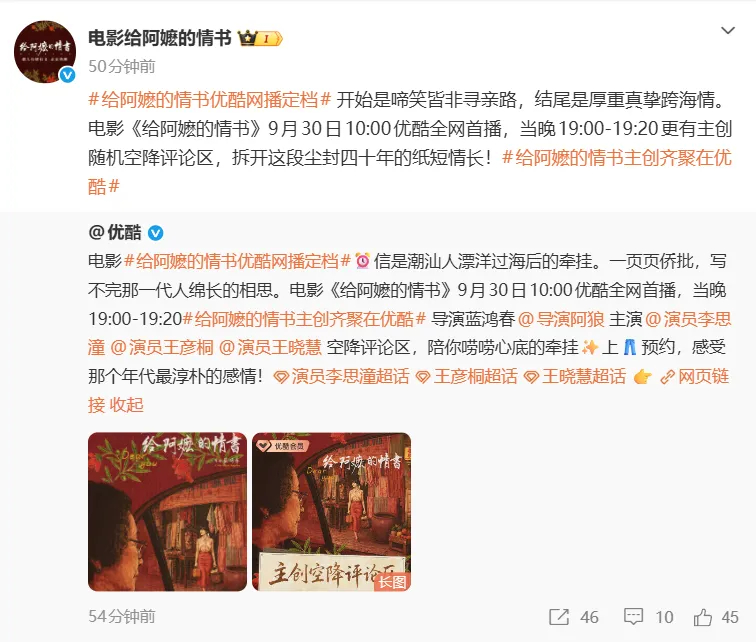  【“阿嬷”官宣：9月30日全网首播！“淑柔”发出第一条微博】#给阿嬷的情书网播