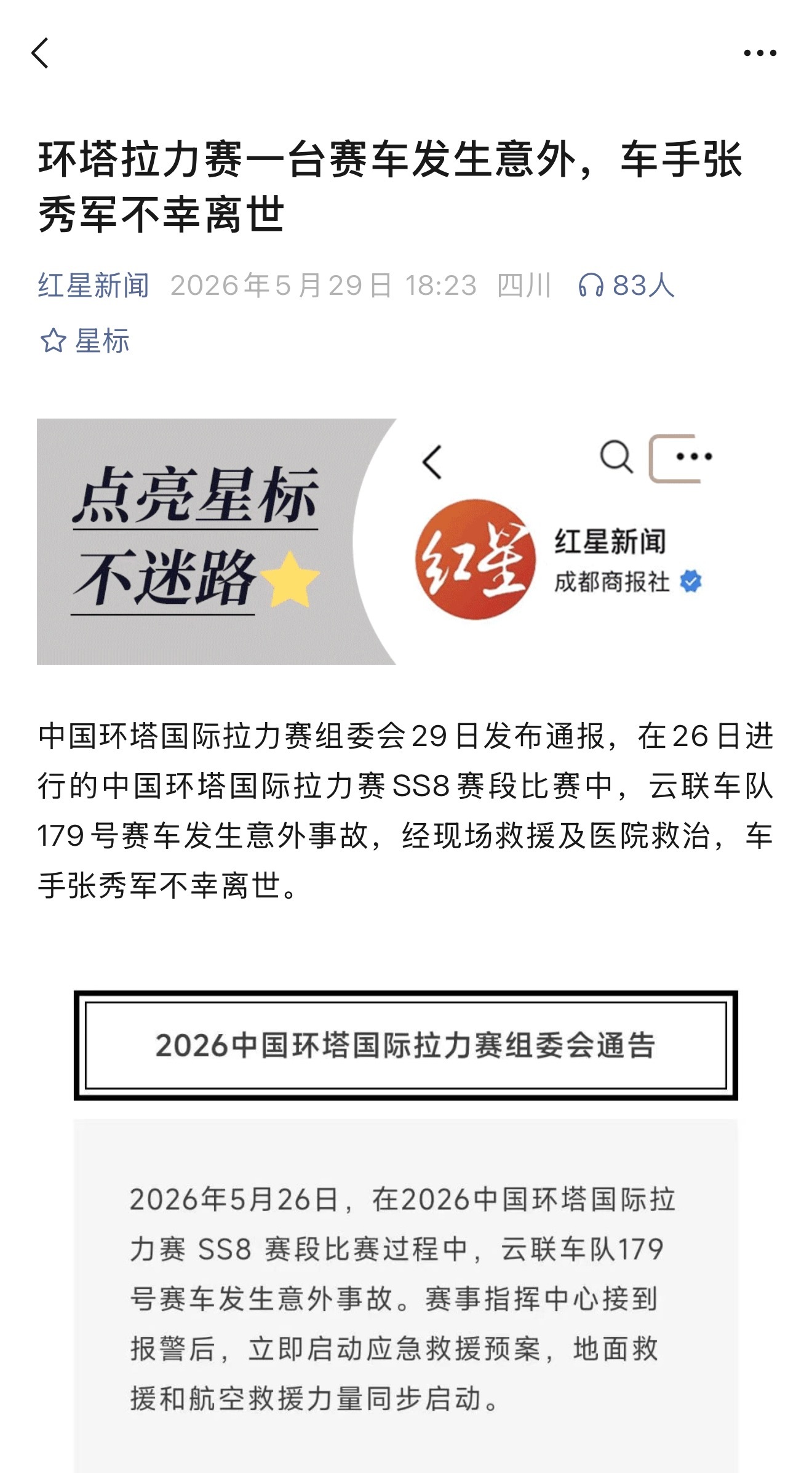 今年环塔拉力赛，有车手发生意外，不幸离世……环塔属于高风险越野赛事，前路是极限但