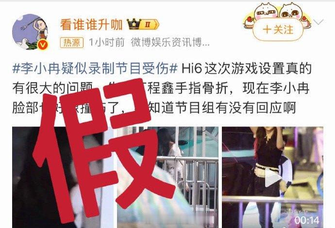 Hi6澄清李小冉录节目受伤李小冉没受伤 啊这啊这。就是说这下粉丝的心可以放到肚子
