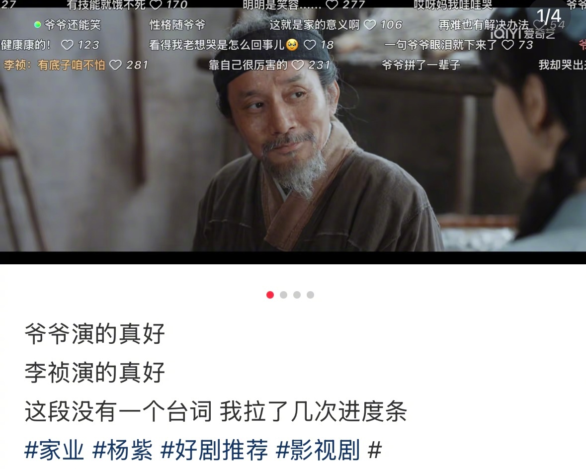 杨紫让家业爷爷别发胶带了 爷爷：我要给交代！杨紫：那也别发胶带啊！家业