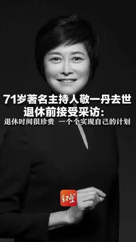 孙玉胜追忆敬一丹，三十年共事细节曝光，网友：这才是真正的电视风骨
 
近日，前央