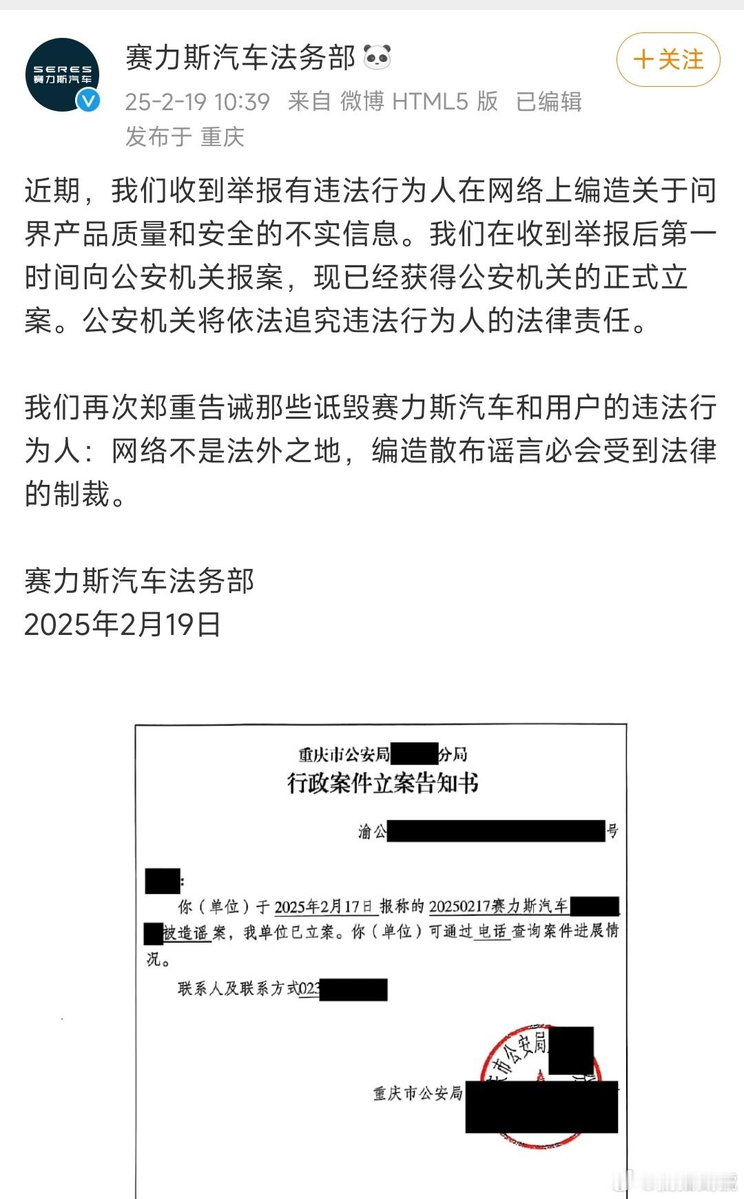 看看人家赛力斯直接向公安机关报案了，原因是有人在网络上编造问界产品质量和安全的不