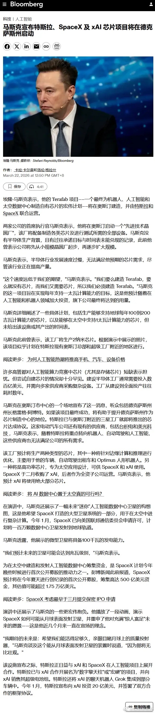 马斯克称特斯拉、SpaceX和xAI的芯片项目将在德克萨斯州启动 