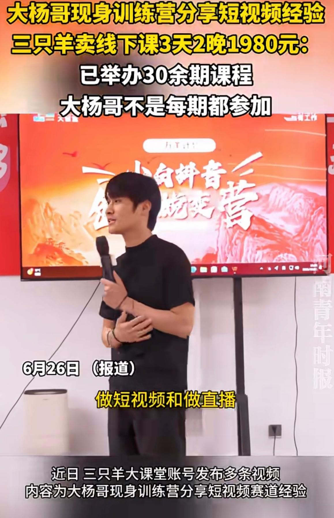 大杨哥也开短视频训练营了，真不知道什么人会去听他的课，自己的短视频做的一塌糊涂，
