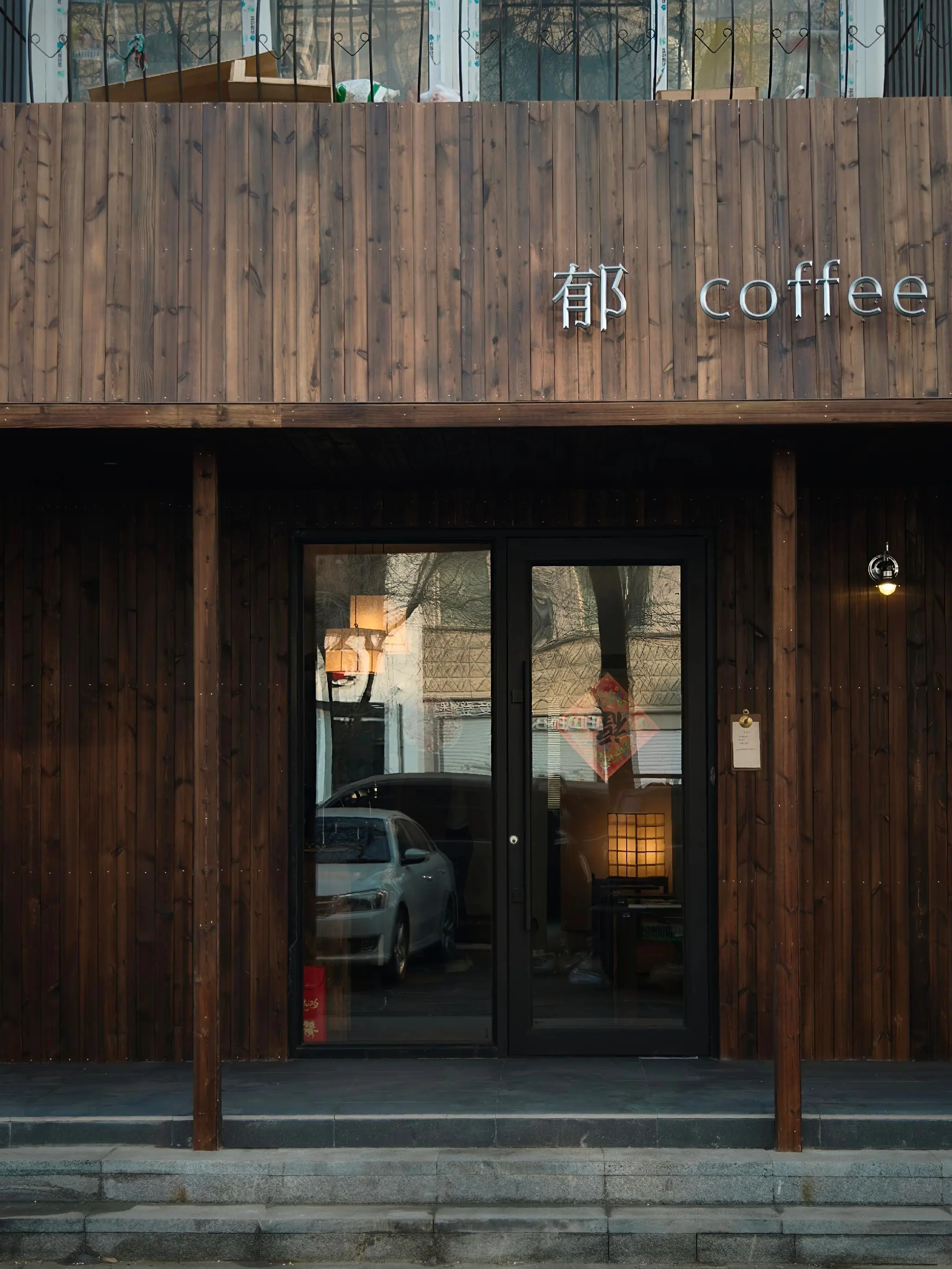 第3集｜沈阳｜郁coffee.