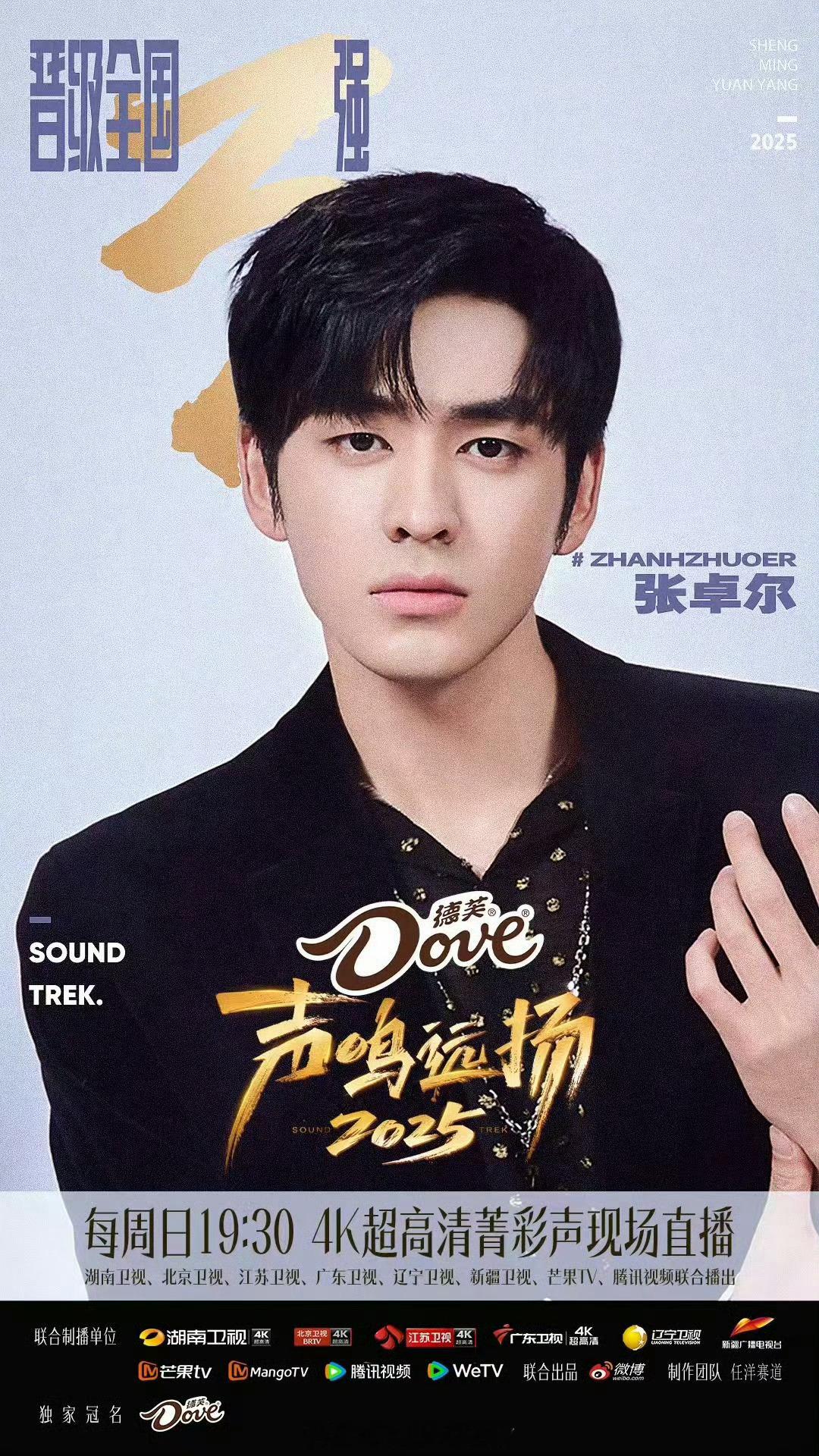 网传歌手2026首发已确定！网传《声鸣远扬2025》总冠军将直通《歌手2026》