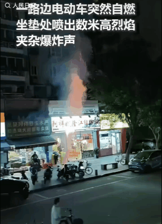 这真是“火”到人民日报了！

福建厦门，路边一辆电动车，电池突然着火，火苗往上窜