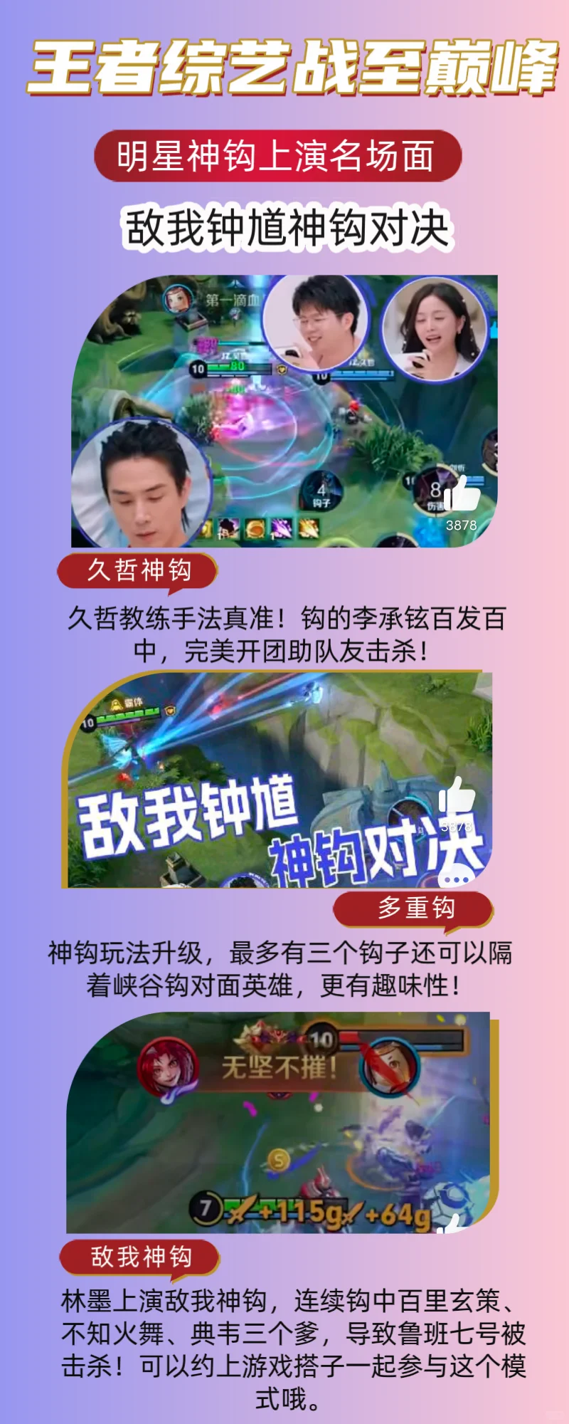 王者综艺战至巅峰敌我神钩对决太搞笑了