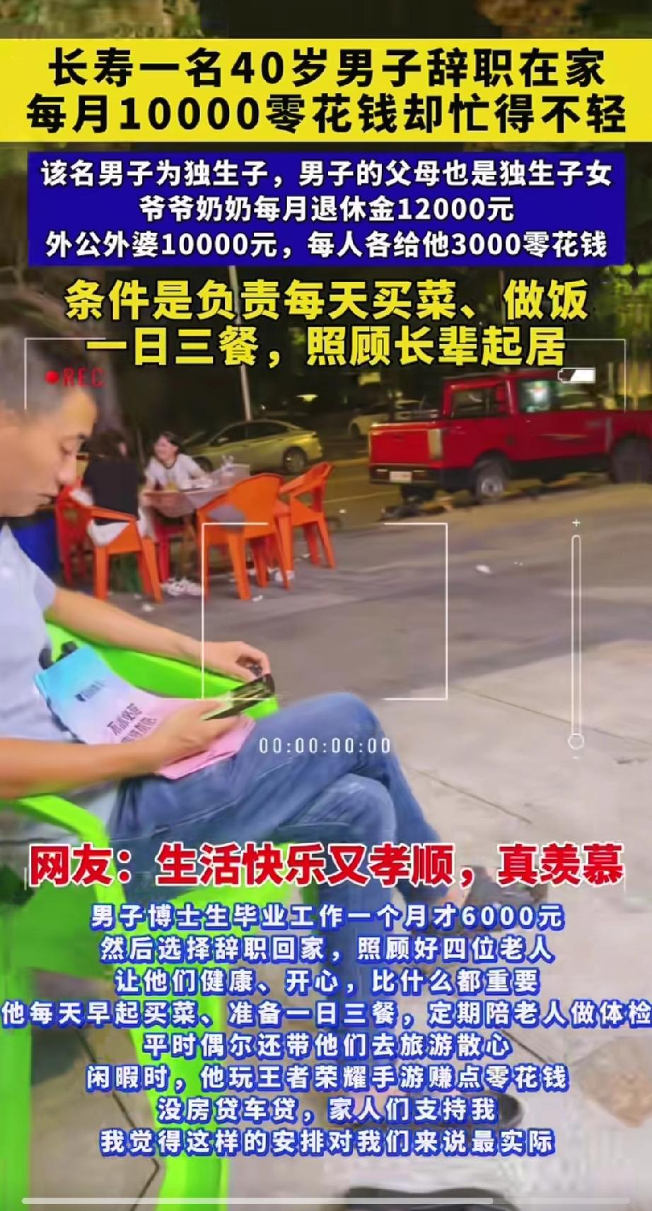 重庆长寿一男子辞去6000元工作，回家照顾4个老人，月入10000余元。网友说：