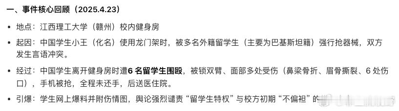 一年前，2025月4月，在江西理工大学出现了轰动一时的留学生群殴一个中国学生的事