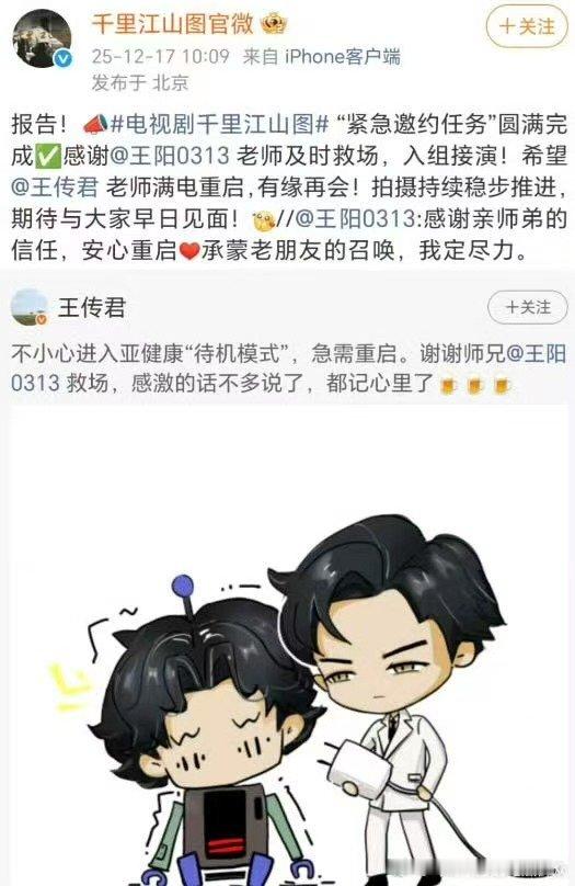 王阳救场王传君演千里江山图王阳救场王传君演千里江山图王阳救场王传君演千里江山图，