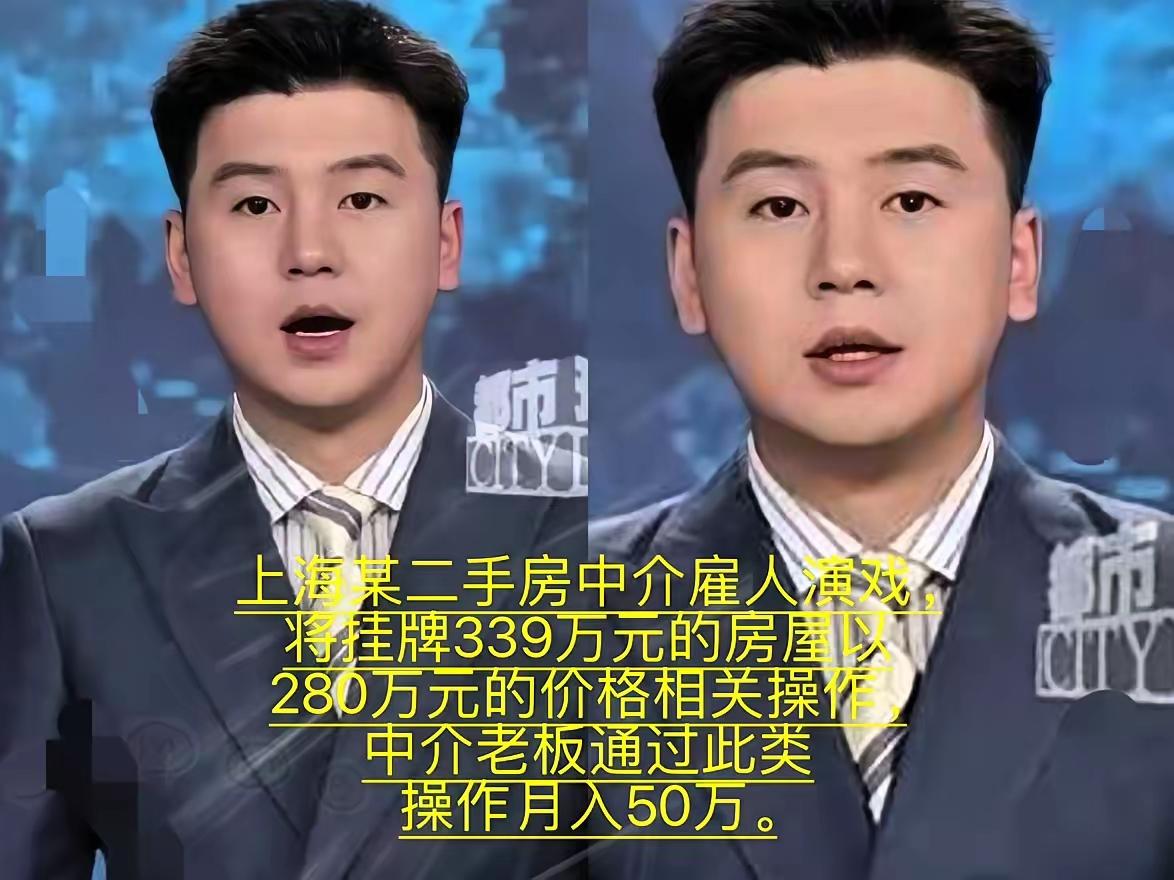 不仅上海，全国人民都知道了
上海一位房东挂牌538万卖房，结果掉进了
​中介精心