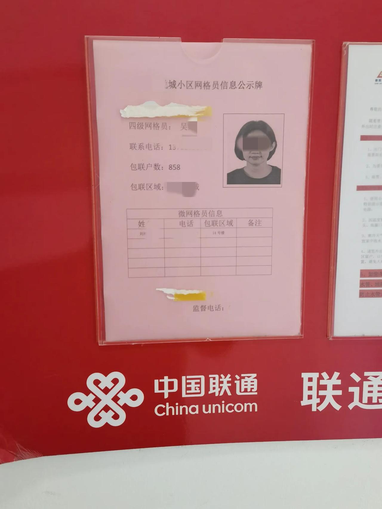 社区这个网格员公示到底有什么用，既然是网格员公示，应该把网格员是负责什么工作的，