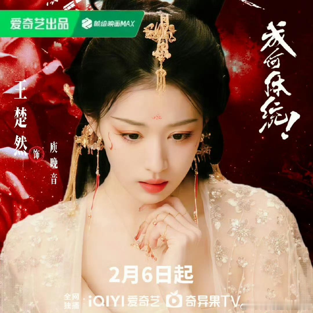 王楚然一秒baby一秒mommy剧集成何体统 这是可以自由切换的演技吗？庾晚音纯