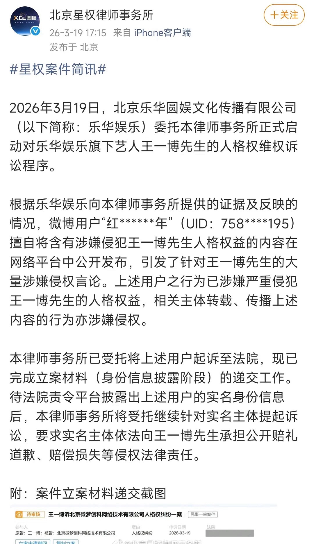 王一博方告的这个应该是小虎头的小hao吧…谁家又占领被告席啦乐华娱乐报警了