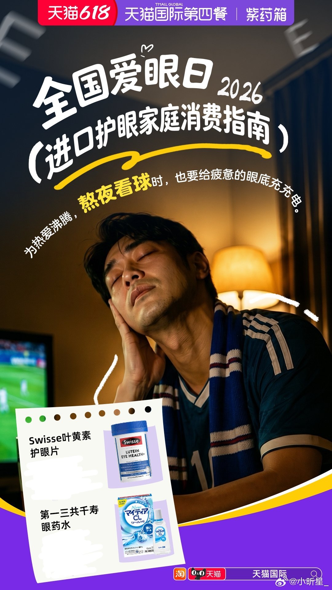 天猫国际UP起来666熬夜爆肝、游戏开黑、疯狂刷题，眼睛亮红灯？护眼不是临时抱佛