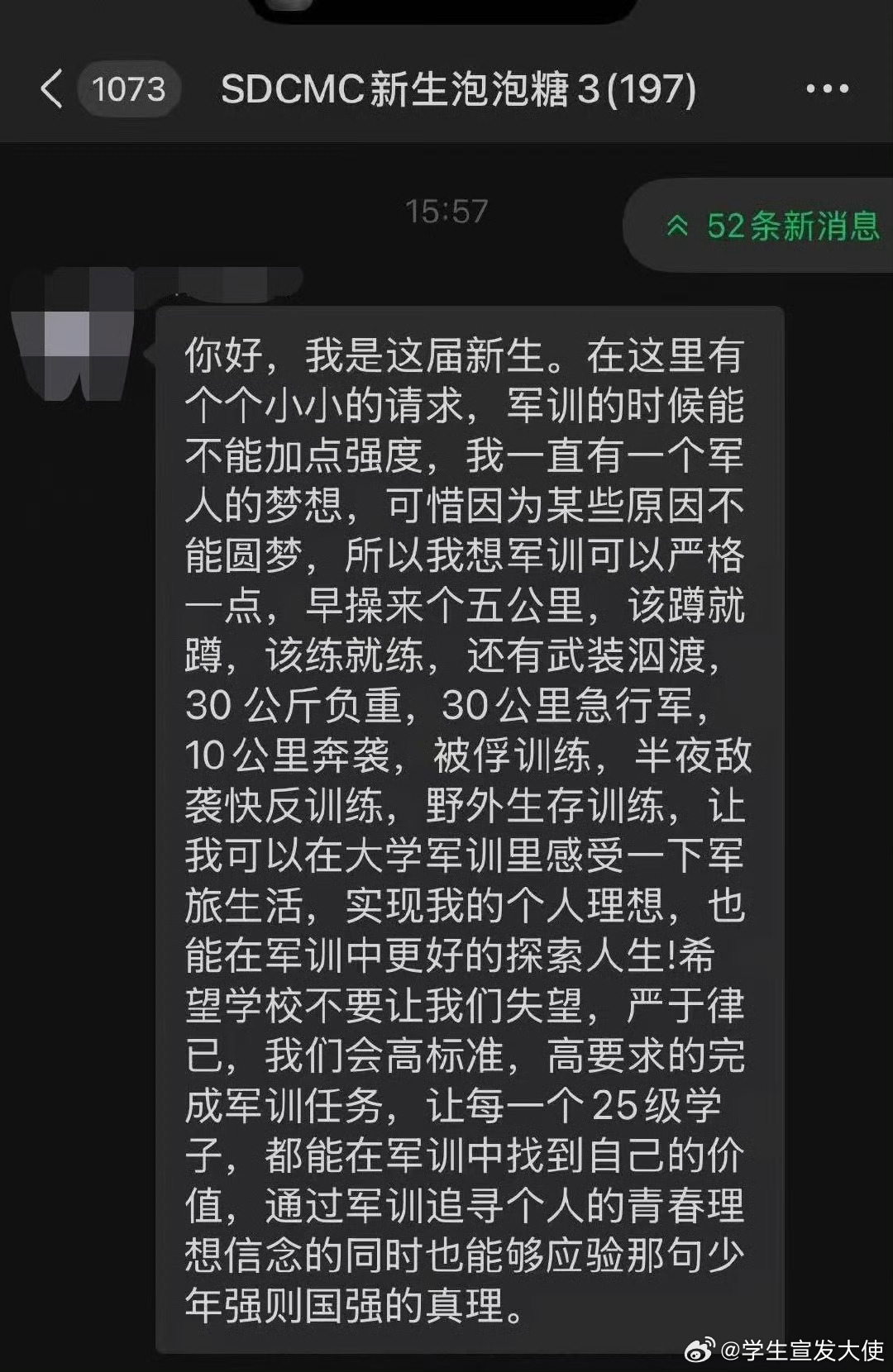 某新生对军训的期待[哆啦A梦害怕] ​​​