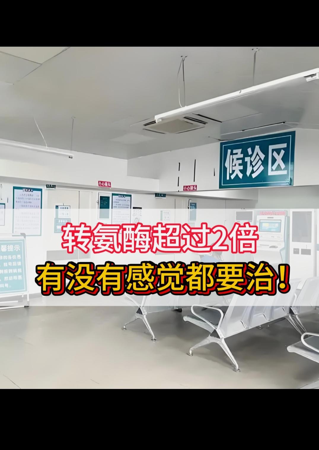 今天接诊了一位山东聊城患者，最近因乏力恶心来就医，检查后转氨酶300+...