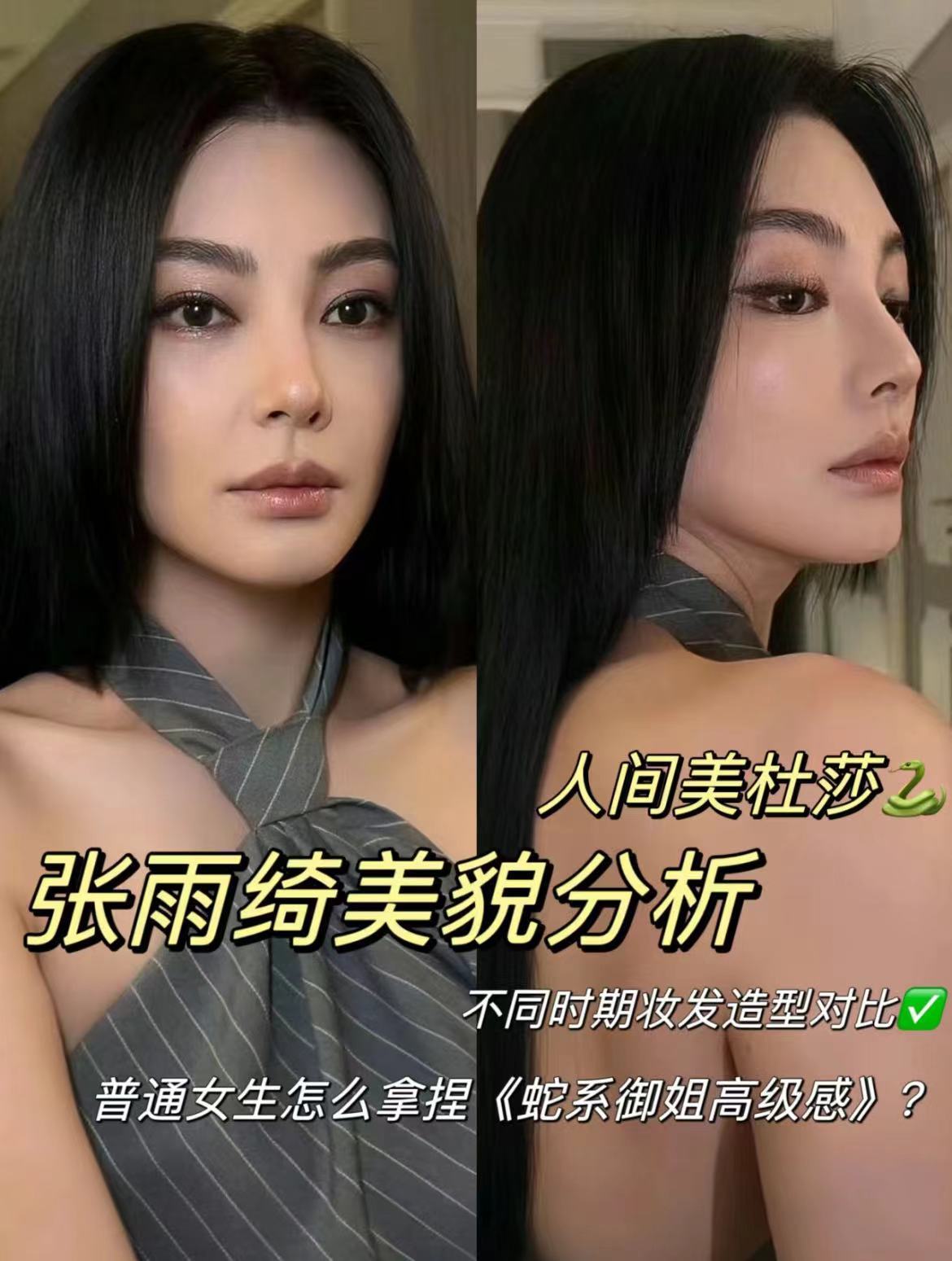 #张雨绮仿妆教程# 张雨绮仿妆教程汇总来啦！女生怎么拿捏御姐高级感？轻松教会～张