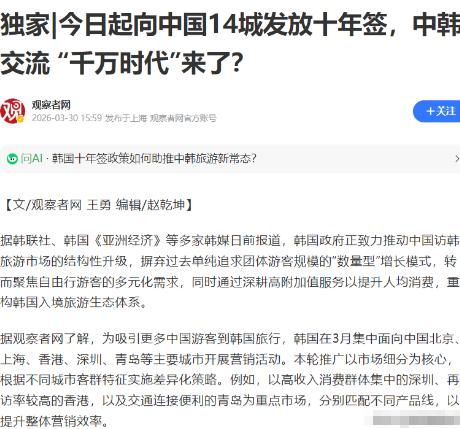 韩国宣布，从3月30日起，对北京、上海、广州、深圳、苏州、厦门、天津、南京、杭州