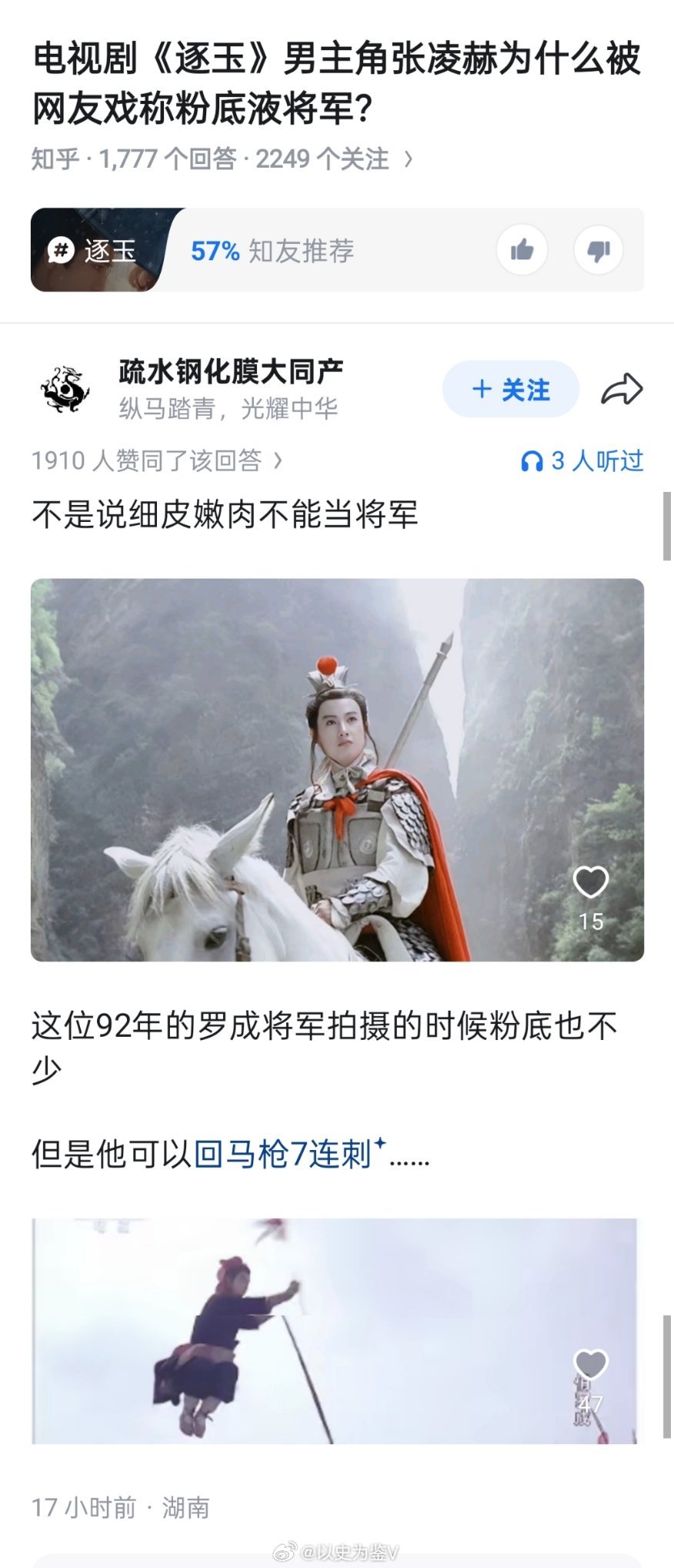 刚刚刷到了这个，孙晨曦饰演的玉面将军罗成。剧名就叫《俏罗成》，看上去也是面如傅粉