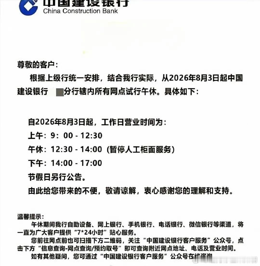 银行 午休银行 午休 其实午休没多大问题，看了一下，只是暂停人工柜面服务而已。现