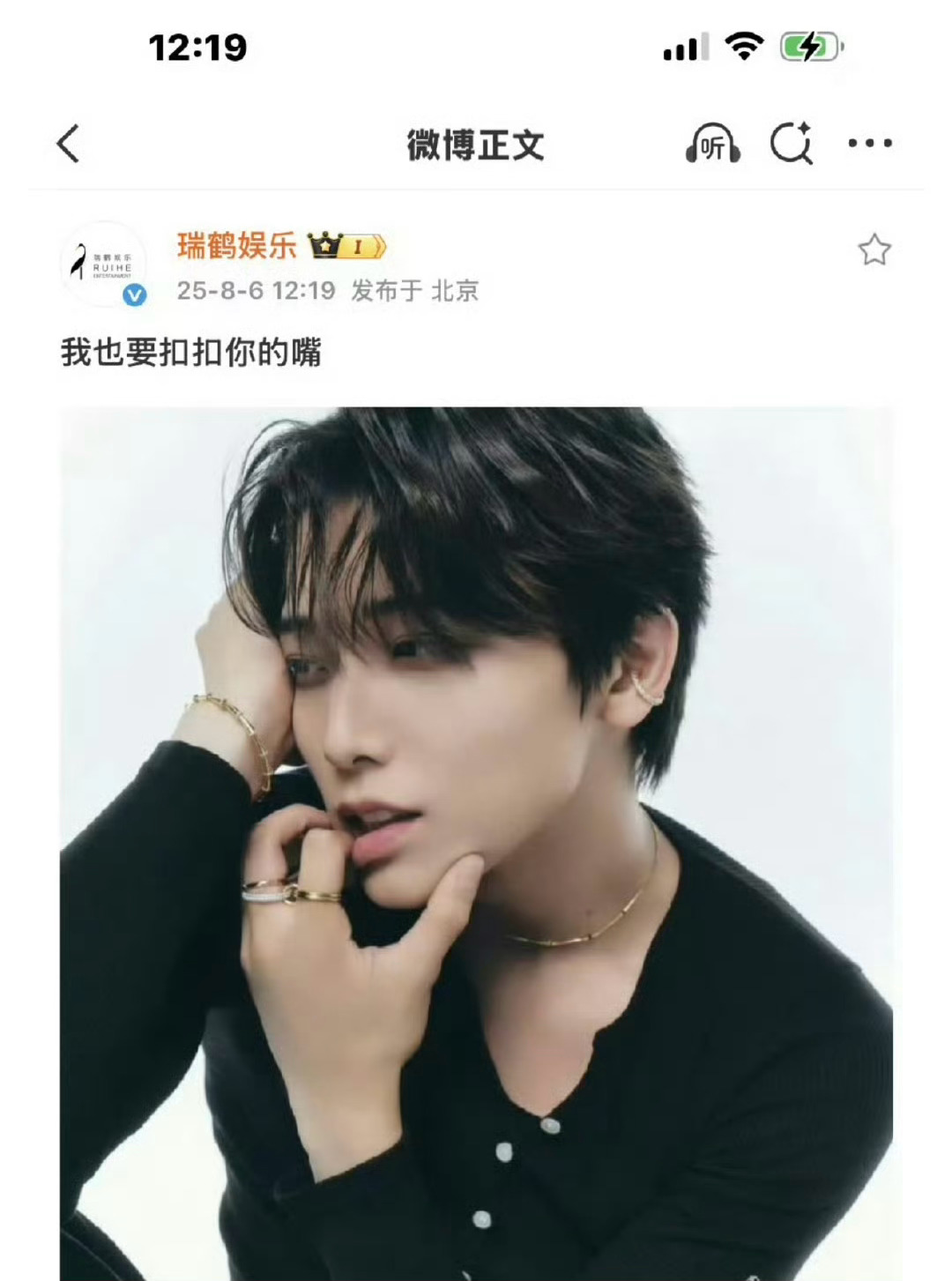 梓渝所在的公司“瑞鹤娱乐”突然发了日本男团ONE N’ ONLY成员高尾颯斗的图