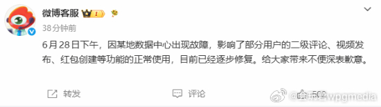 微博崩了 多项功能失灵 官方紧急道歉维护2026年6月28日下午，微博崩溃话题迅