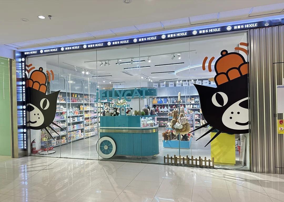 石河子万达jellycat
jellycat