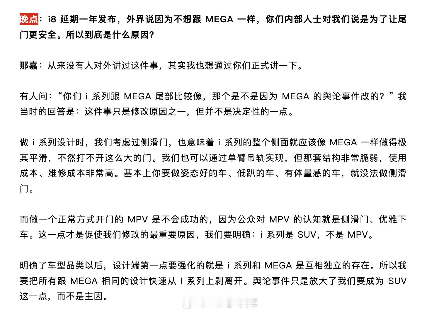 理想 i8 改尾门，MEGA 的舆论只是原因之一。理想做 i 系列时也考虑过侧滑