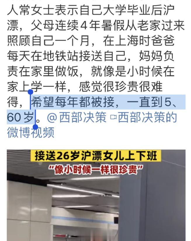 #爸爸4年暑假接送26岁女儿上下班#：希望每年都被接，一直到5、60岁。 很感人