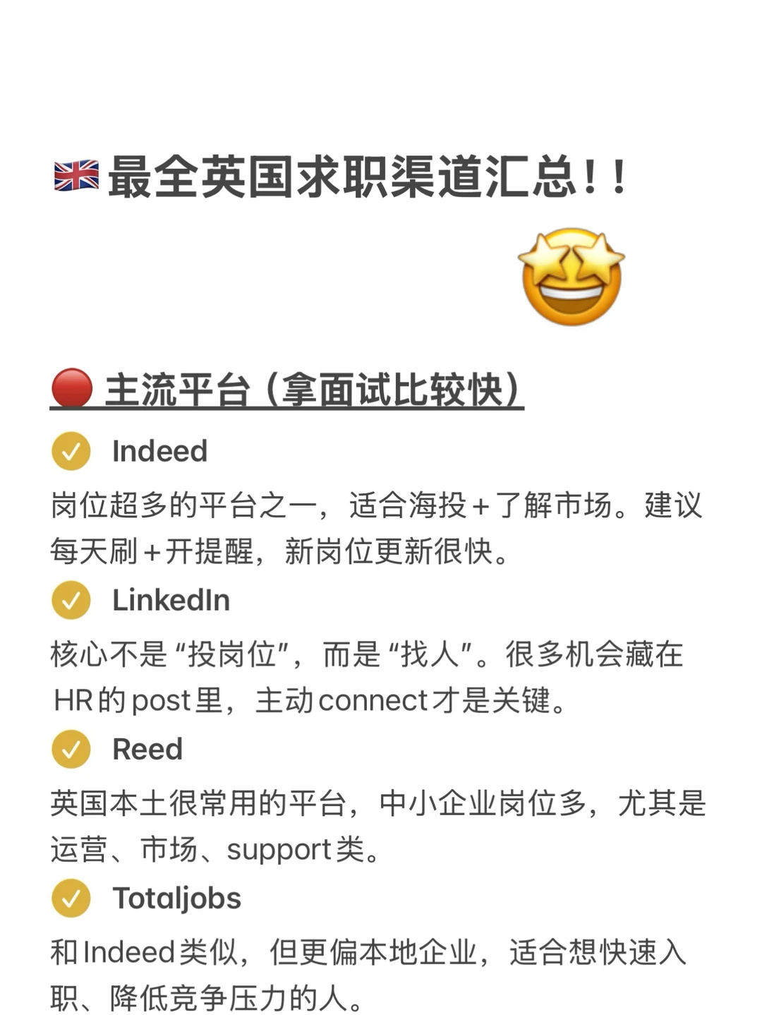🇬🇧英国找工投递渠道汇总‼️