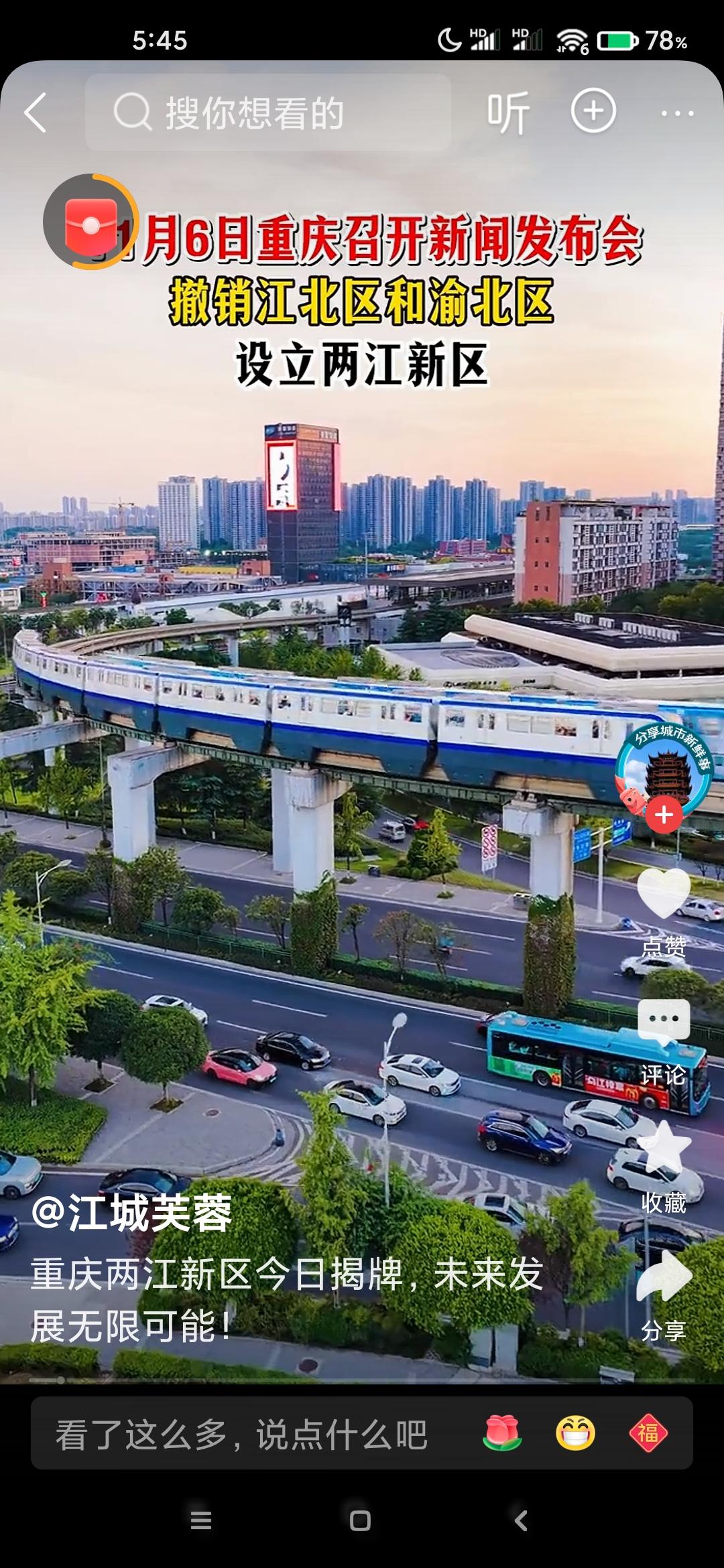 日前，重庆召开新闻发布会，介绍调整部分行政区划相关情况。此次行政区划调整涉及国家