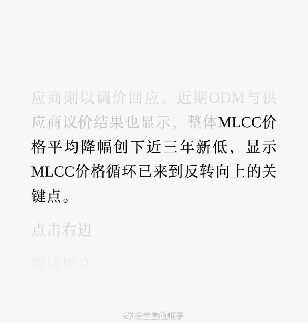 MLCC开启涨价通道？？！！ 