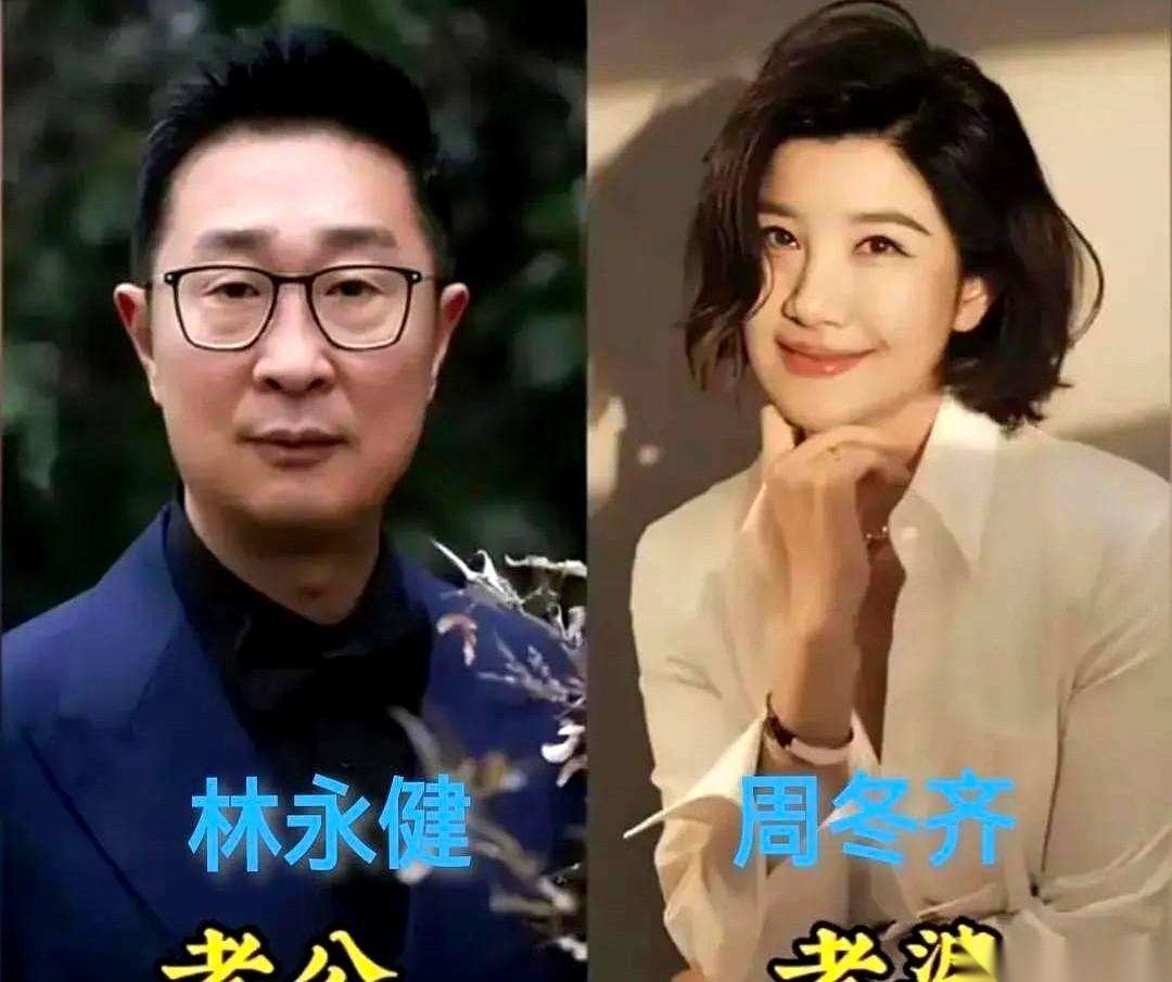 说说林永健和周冬齐这对夫妻。
红毯上，别的明星夫妻手牵着手，对着上百个镜头摆姿势