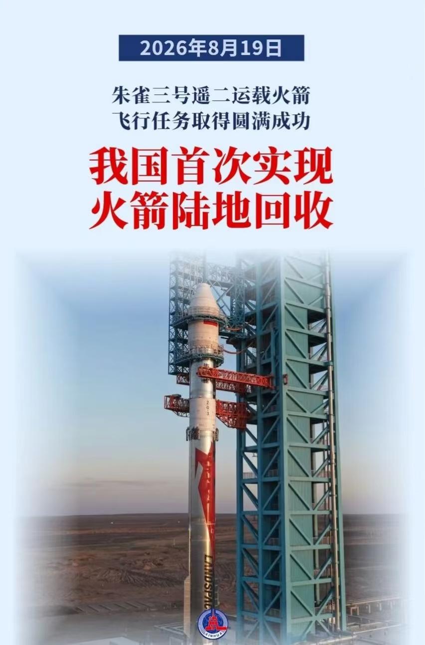 继上个月长征十号乙运载火箭，成功实现在海上平台的回收之后，今天朱雀三号遥二运载火