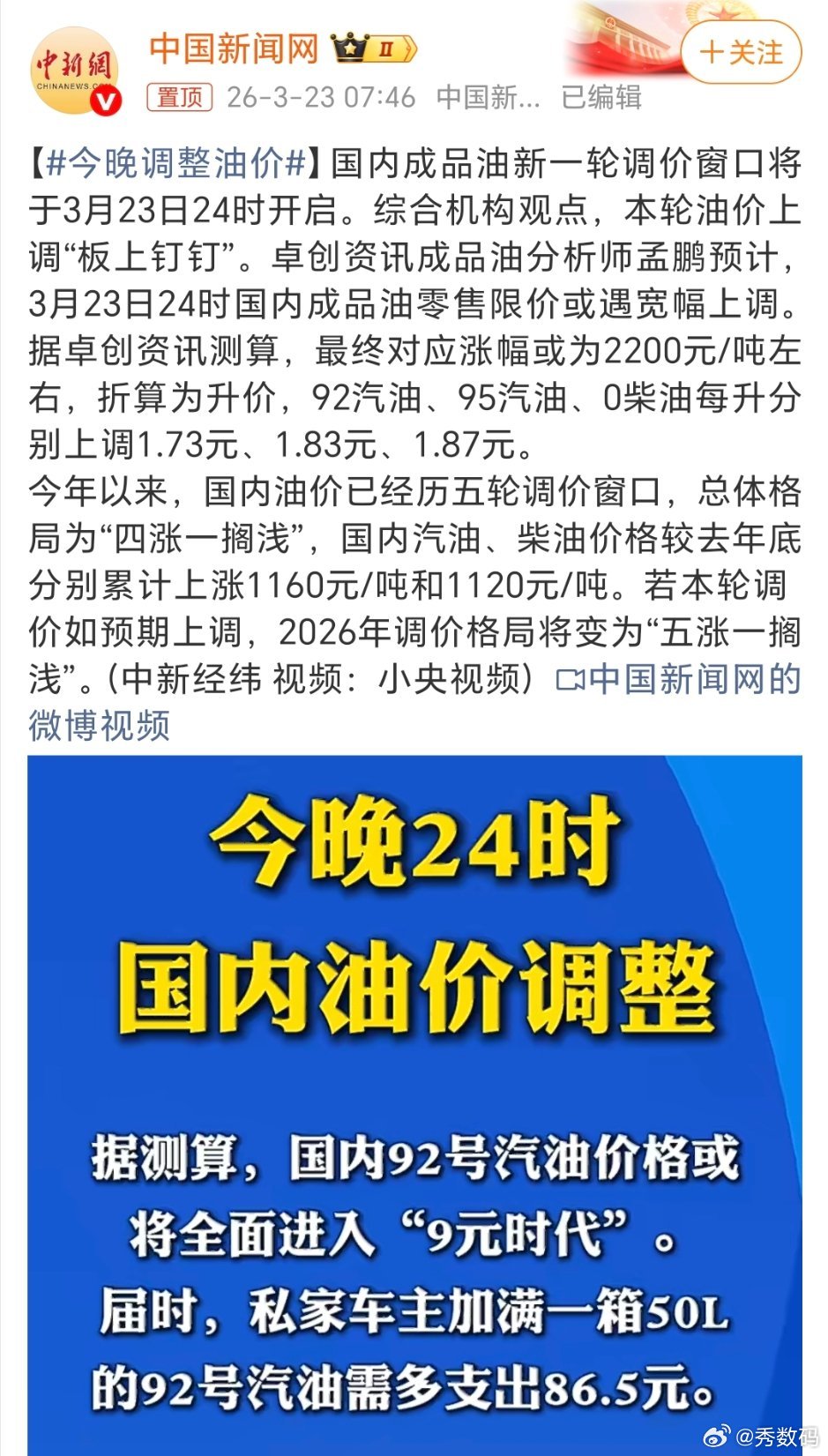 今晚调整油价自从换了电车以后，就没有加油的焦虑了，现在我把增程车也当电车开了，一