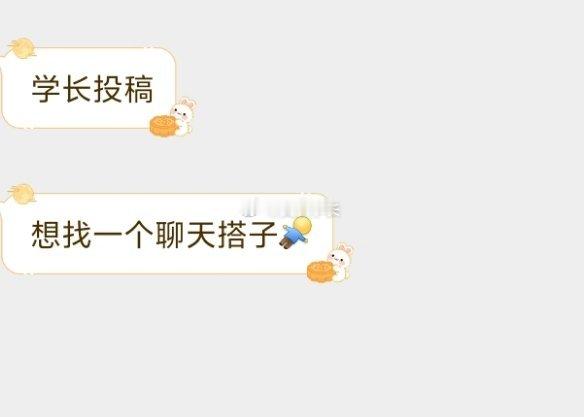 📬聊天时间又又又到了 ​​​