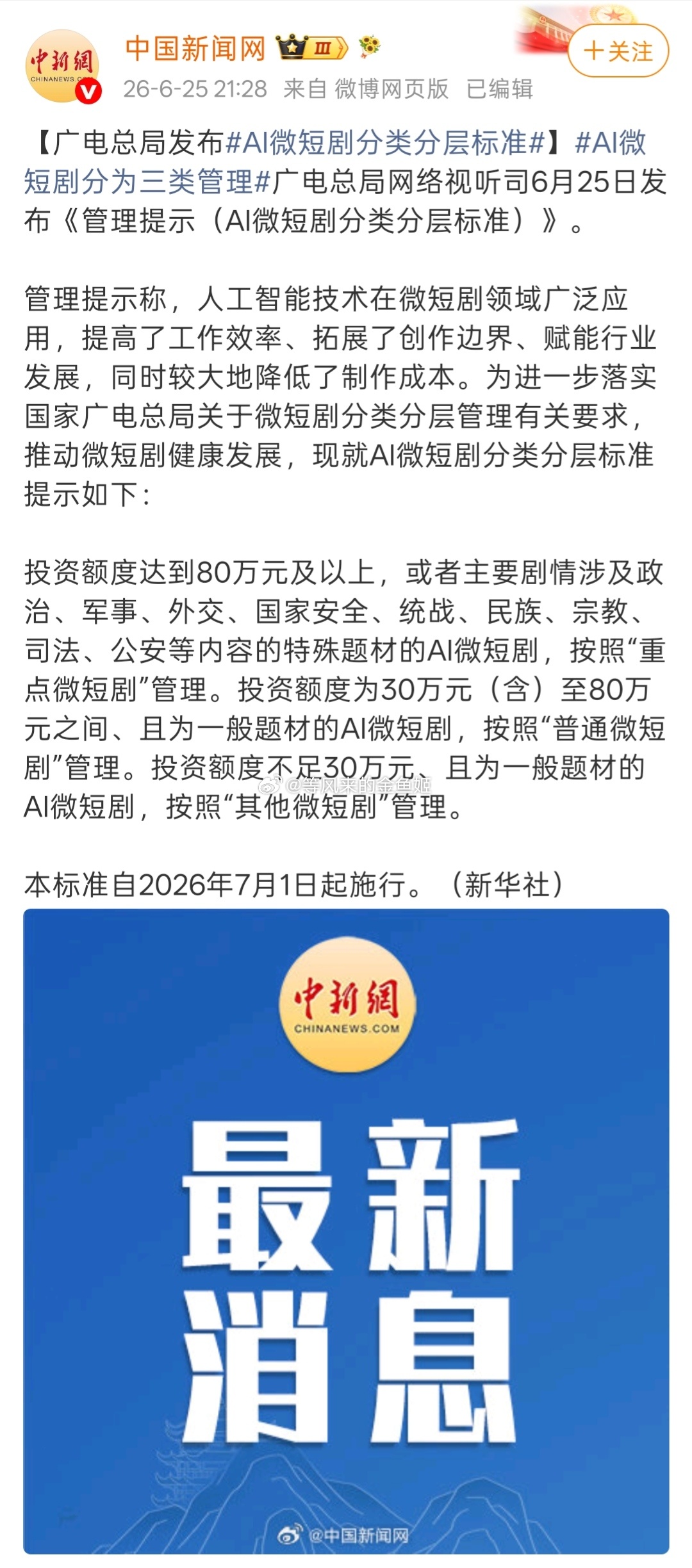 AI微短剧分类分层标准开始管AI短剧了