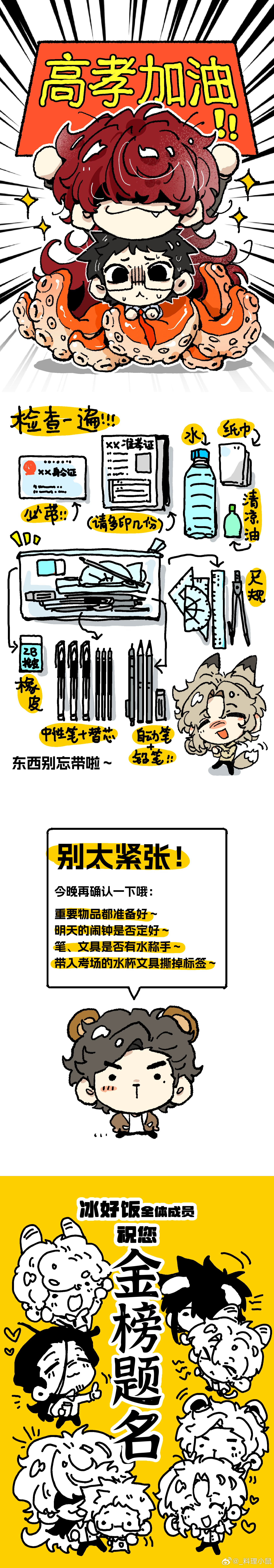 前面没忘后面也没忘！高考加油！