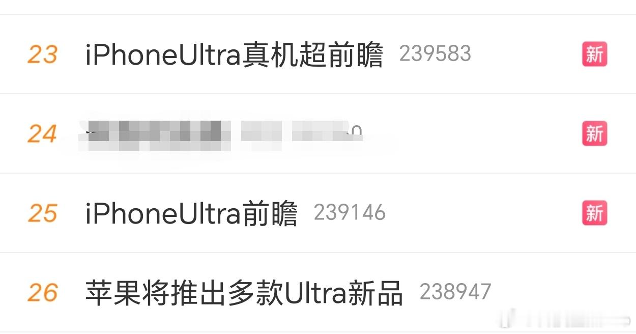 iPhoneUltra真机超前瞻不是，怎么突然冒出来一堆iPhone Ultra