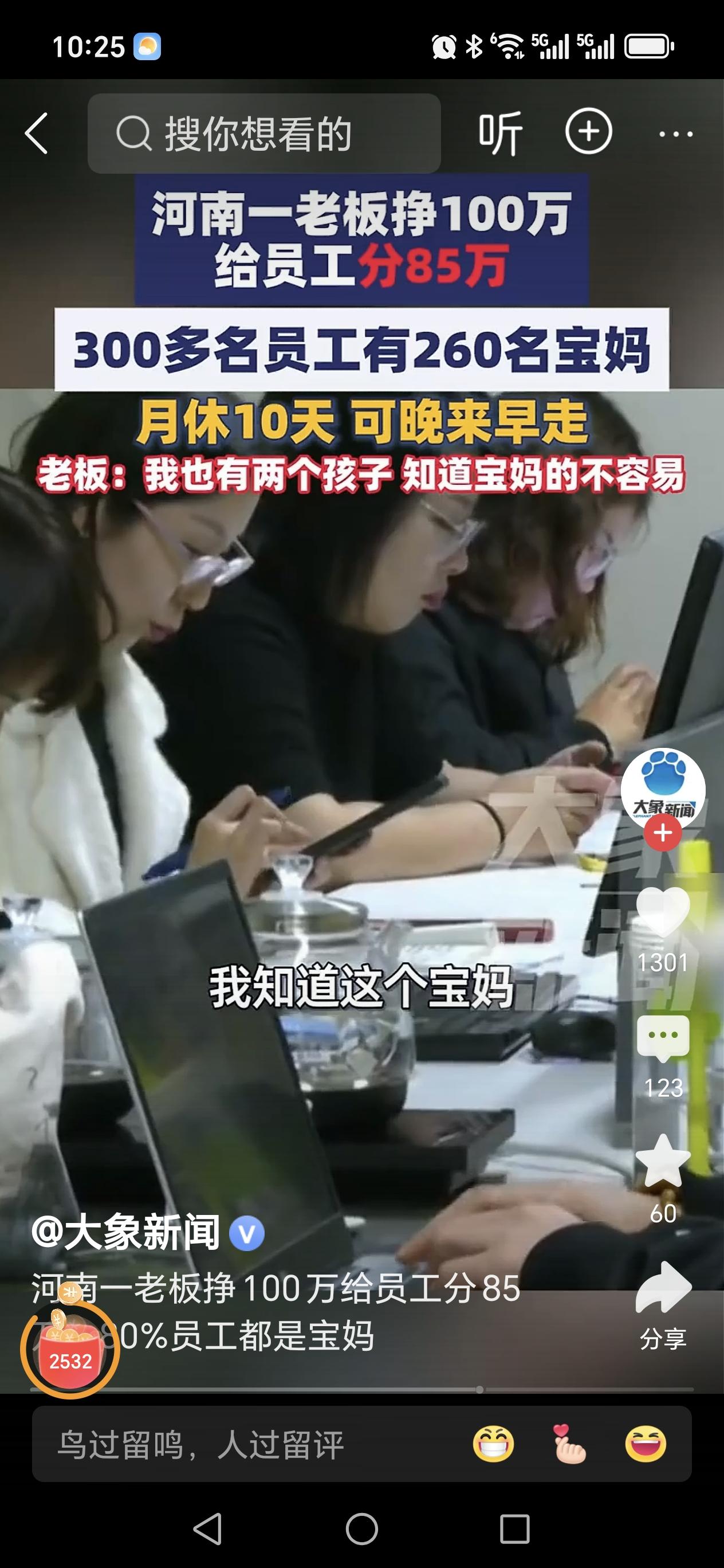 河南一老板赚100 万，给员工分80万，这样的良心企业太少了。