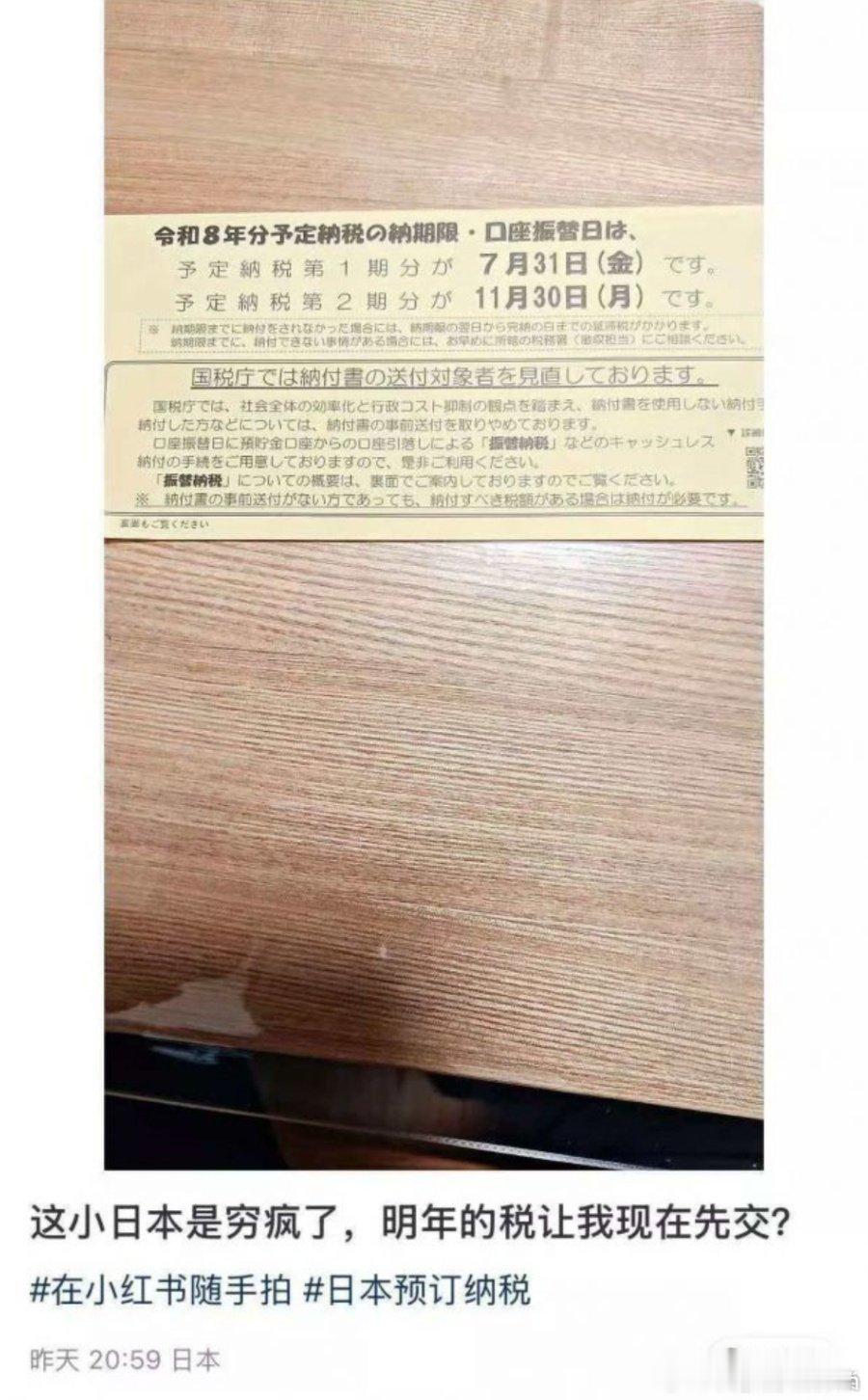 日本税 