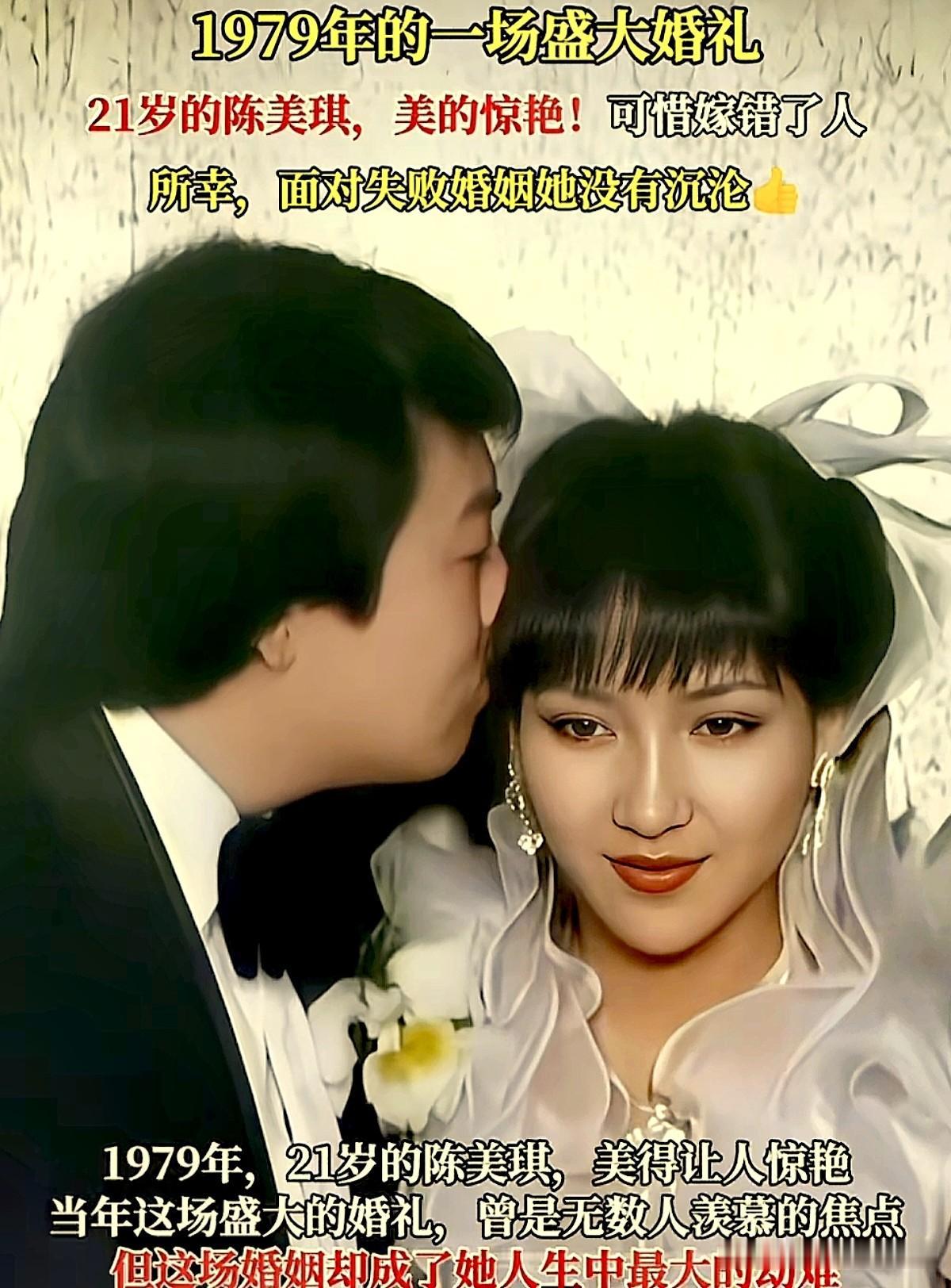 婚礼风光无限，婚后受尽委屈，陈美琪的翻盘人生太励志。
旧婚纱照藏着年少的憧憬，可
