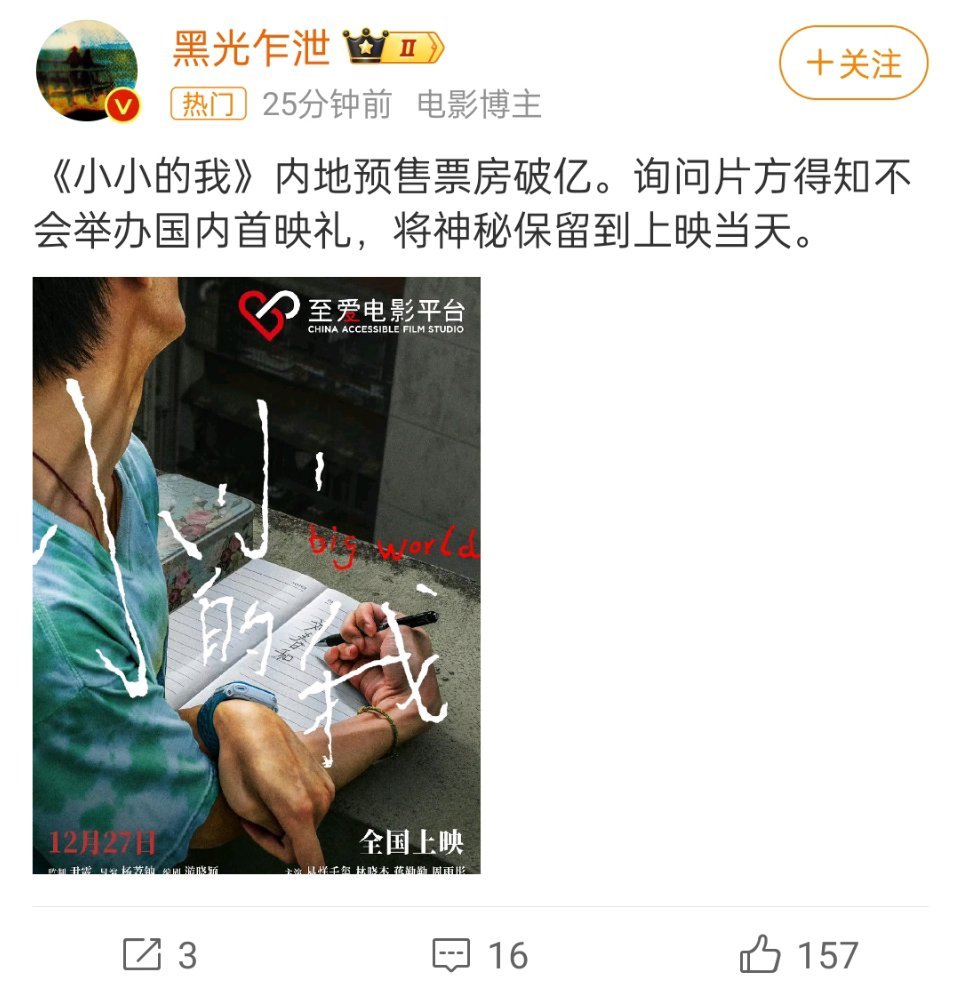 小小的我没有首映礼  预告片一直没有露脸，路演没有易烊千玺，不会举办首映礼，把神