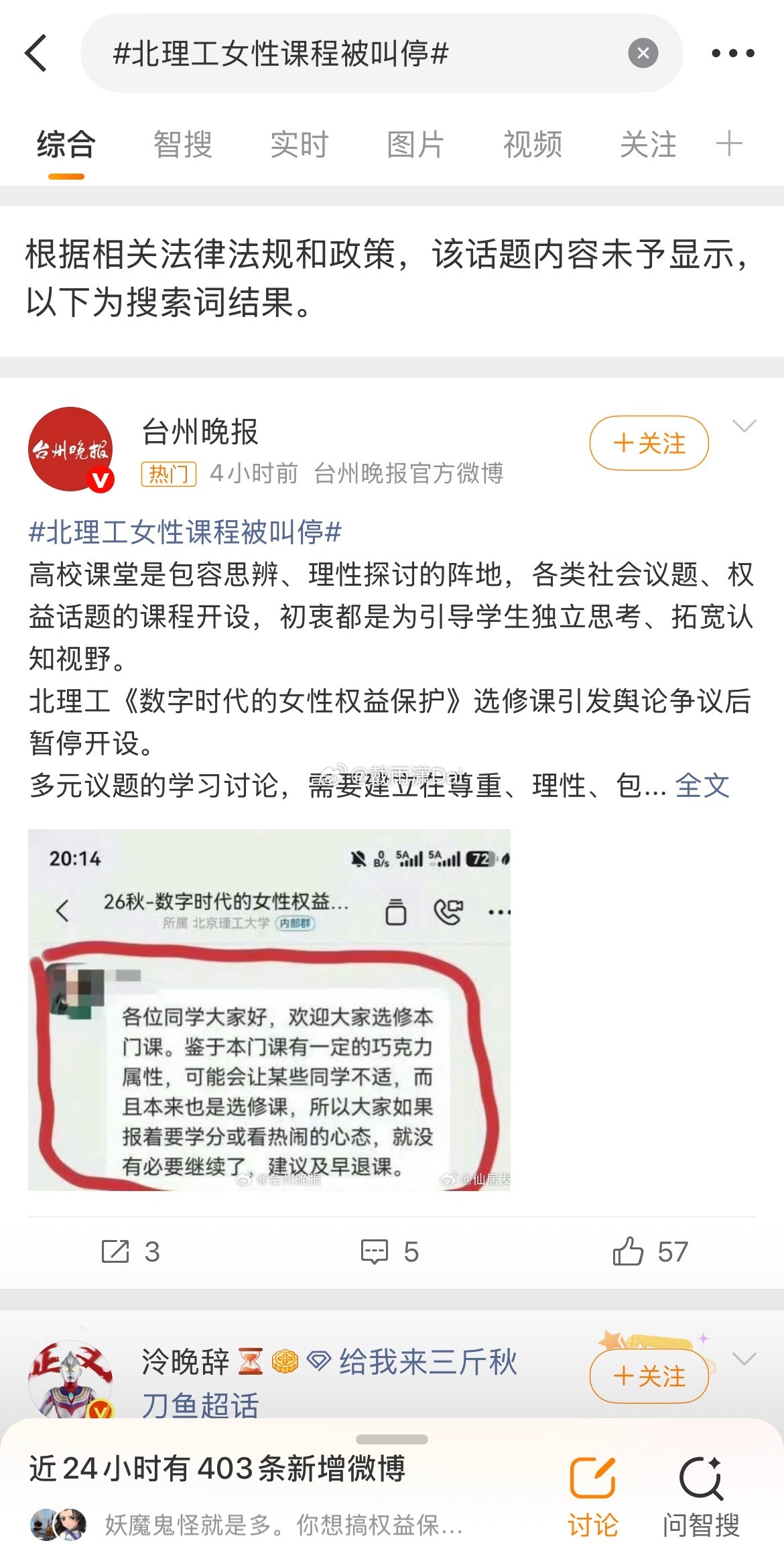 谁违法了？裴轶开课违法还是揭露她违法？北理工女性课程被叫停 ​​​