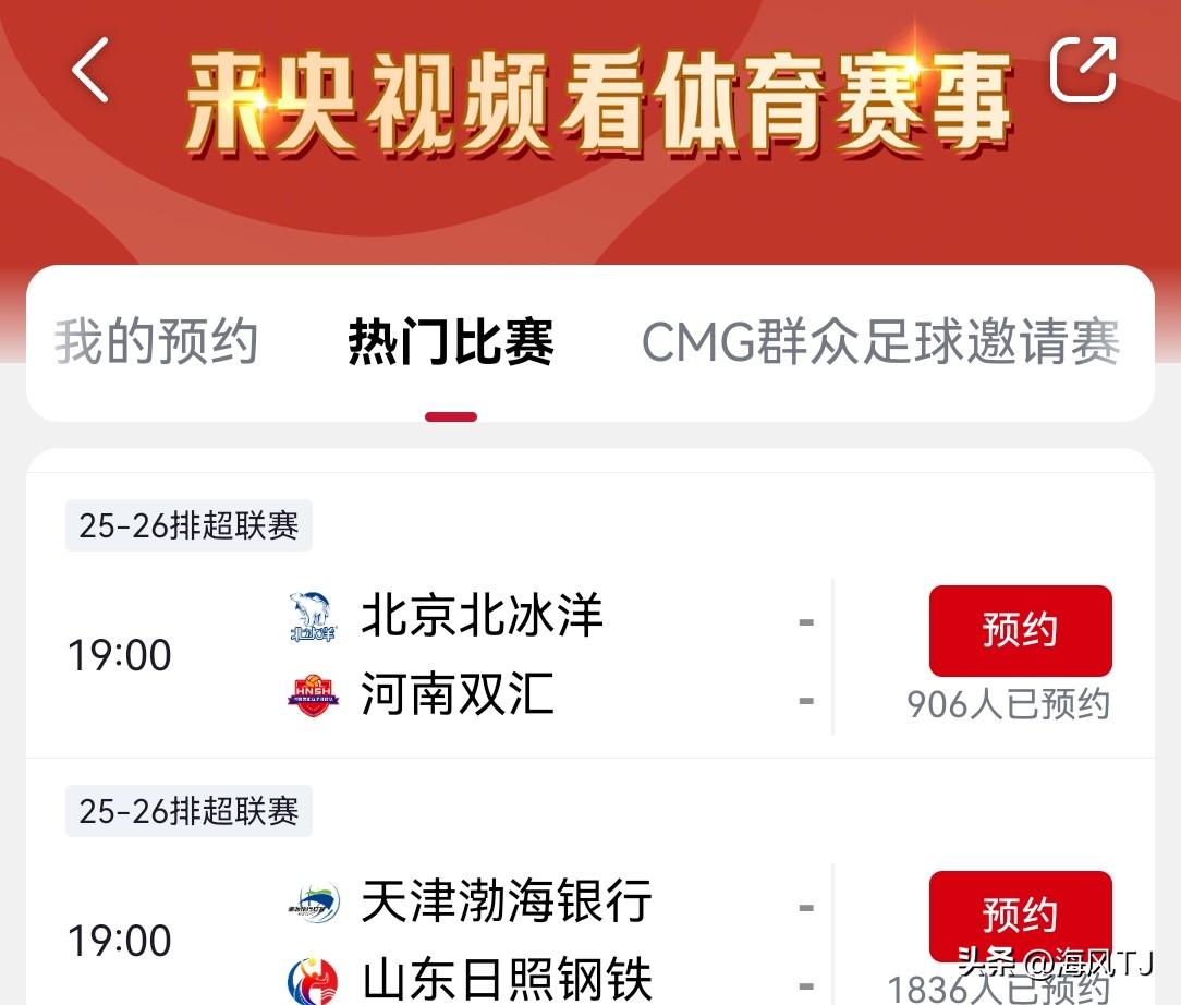 天视体育 央视频现场直播天津女排
        天津女排主场对阵山东女排，天津