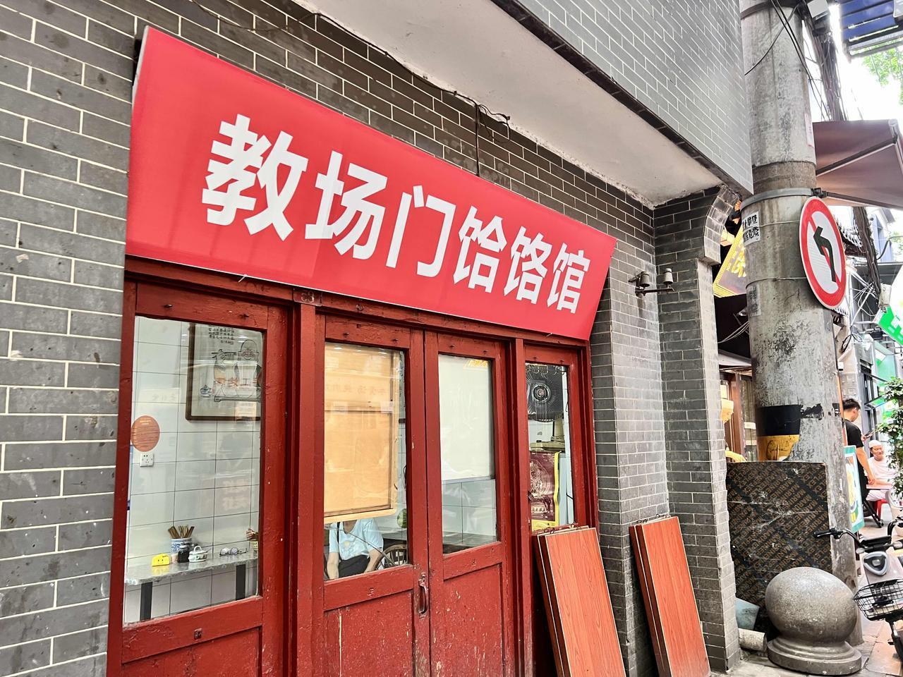 “西安教场门河洛”中的“河洛”，更准确的名字是“饸饹”（hé le），是西安一种