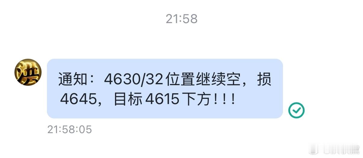 不出所料，晚间二次空单再次如期而至。就是这样，简简单单轻轻松松。洪姐看中的利润永