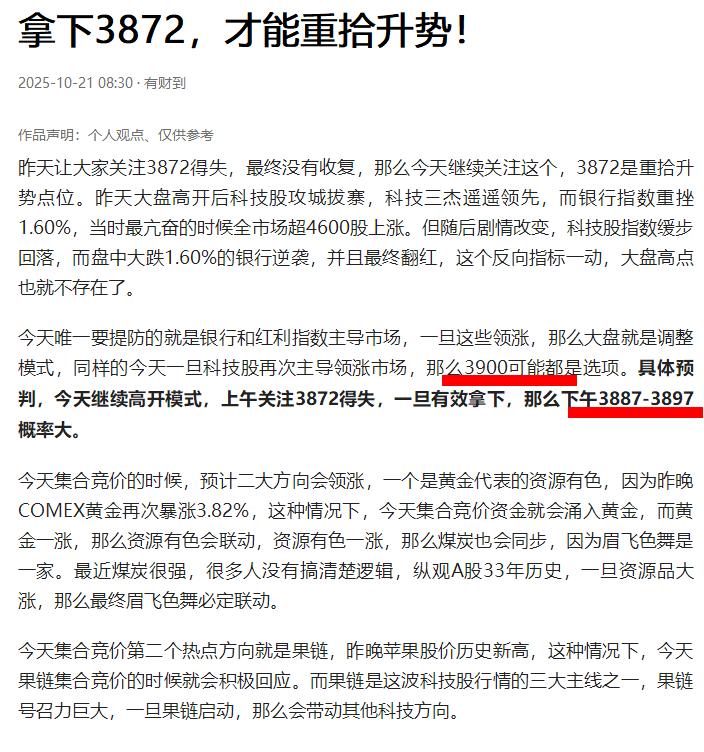 3900兑现 牛市继续！

盘前预判全部兑现；
科技三杰开始领涨；
那么上午就看